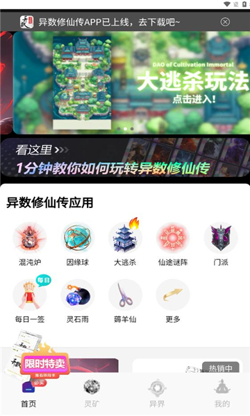 异数修仙传 异数修仙传