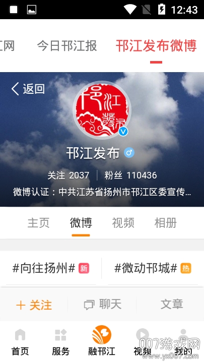 邗江发布