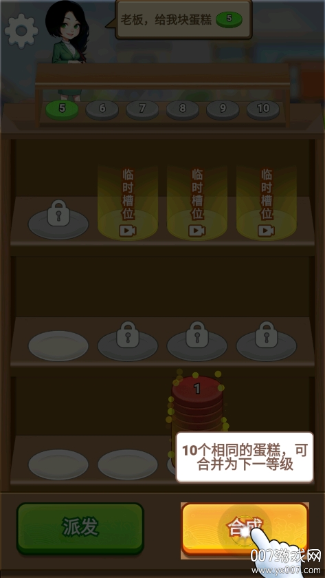 老六致富