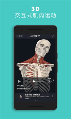 complete anatomy 2022手机版