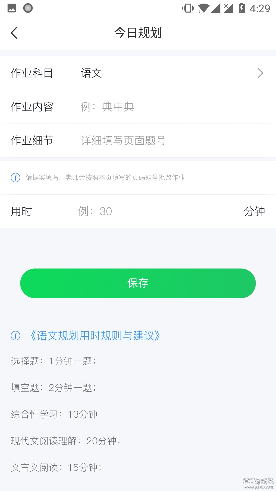 求适晚自习