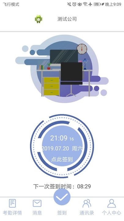 叮咚考勤最新版