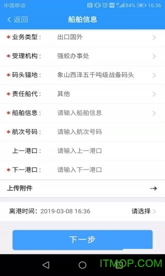 宁波海事局港口建设费
