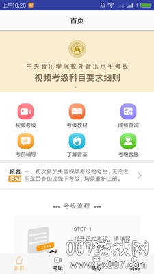 央音视频考级