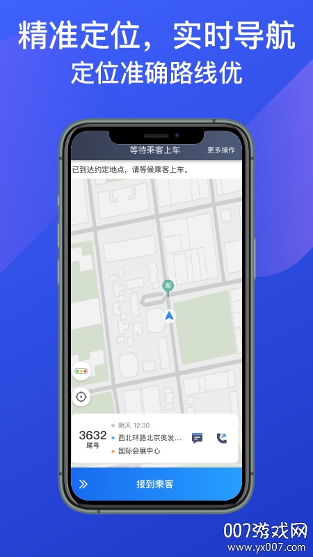 惠州出租司机端