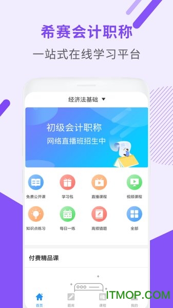 会计职称考试助手 会计职称考试助手