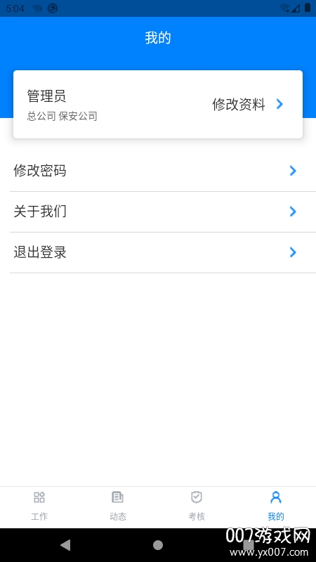 安管通