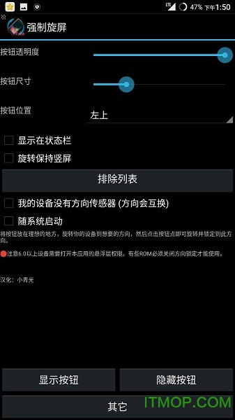 强制旋屏