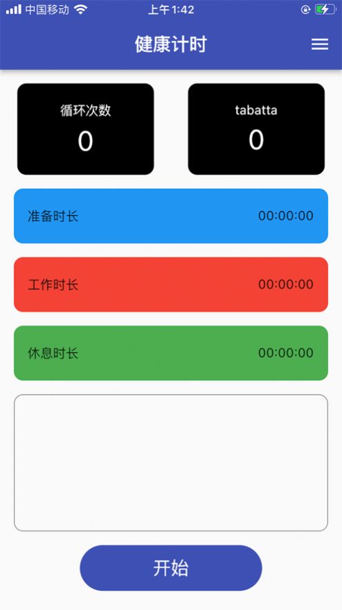 健康计时器
