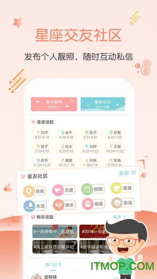 星座运势大全 星座运势大全