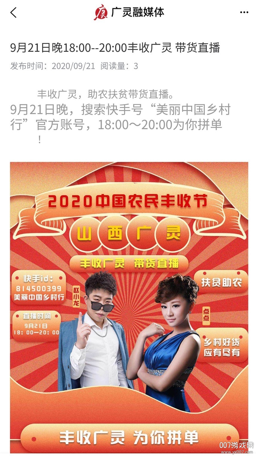 广灵融媒体