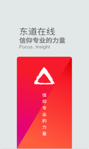 东道在线