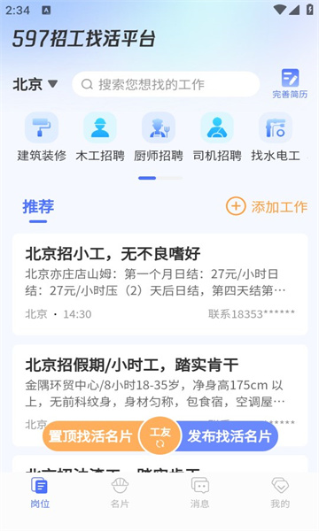 597招工 597招工