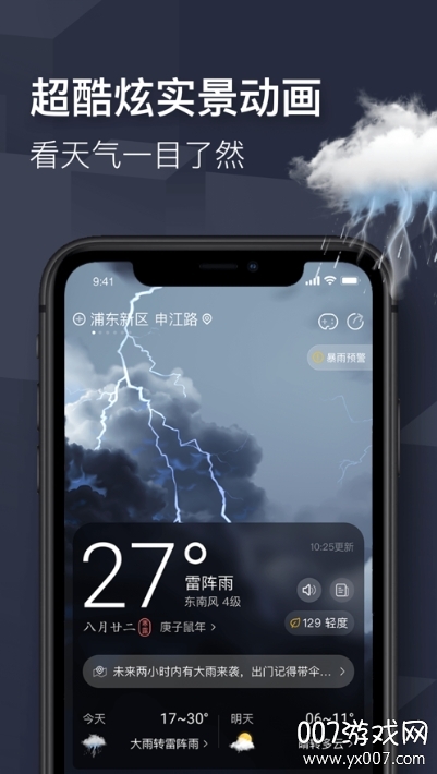 精准天气快报