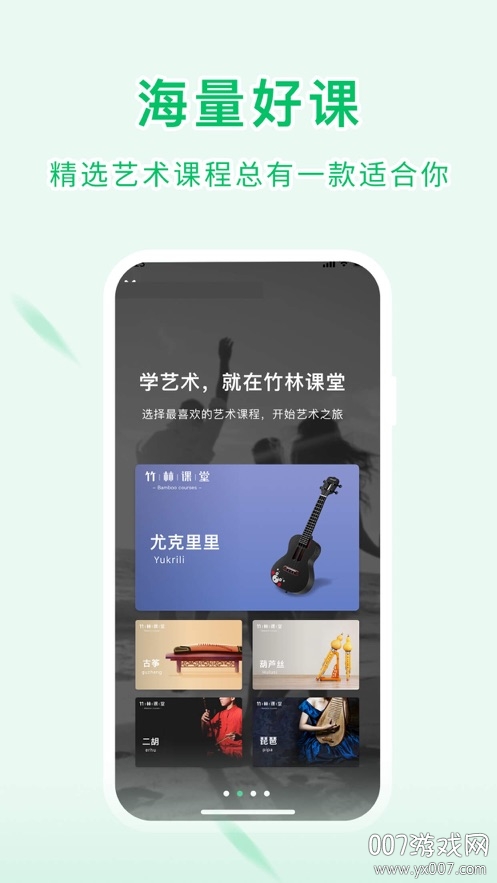 竹林课堂