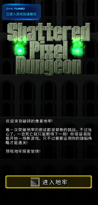 破碎地牢全角色版下载(Shattered Pixel Dungeon)