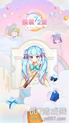 换装暖暖
