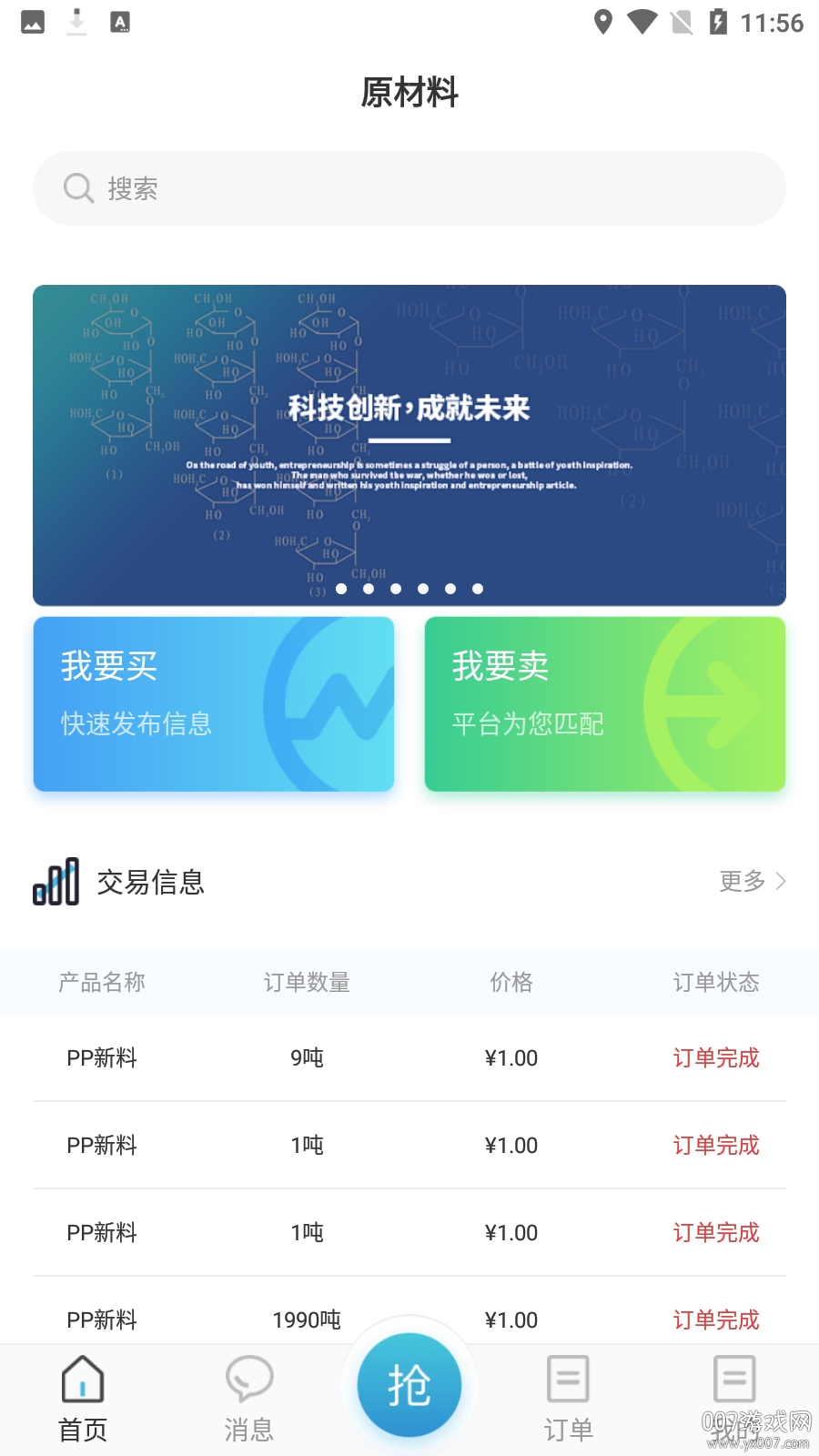 袋临天下材料