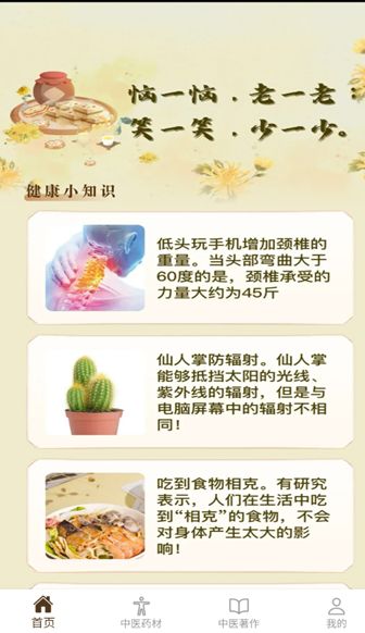 慧通养生