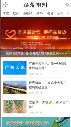 看潮州