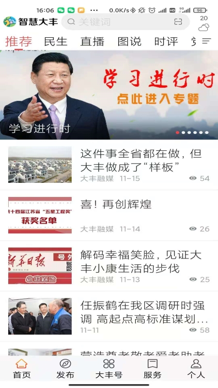 智慧大丰