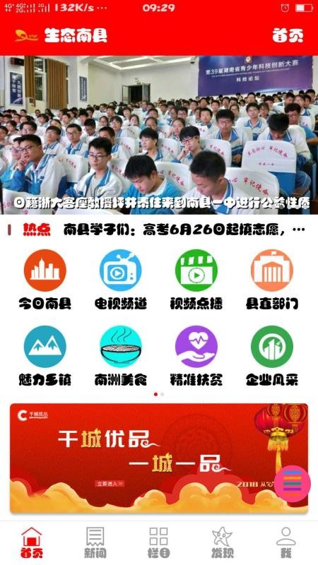 生态南县app