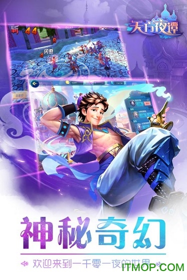 九游天方夜谭手游 九游天方夜谭手游