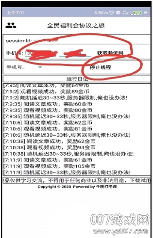 全民福利会协议助手