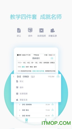 爱学习教师端