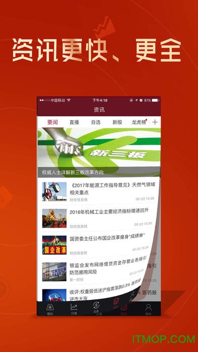 招商证券智远一户通苹果版(股票开户理财投资平台) 招商证券智远一户通苹果版(股票开户理财投资平台)