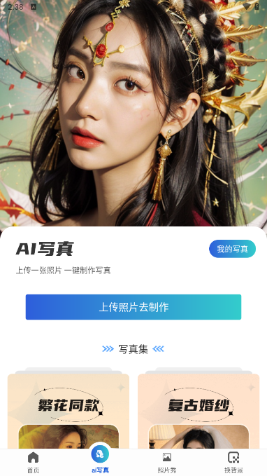 开心炫拍