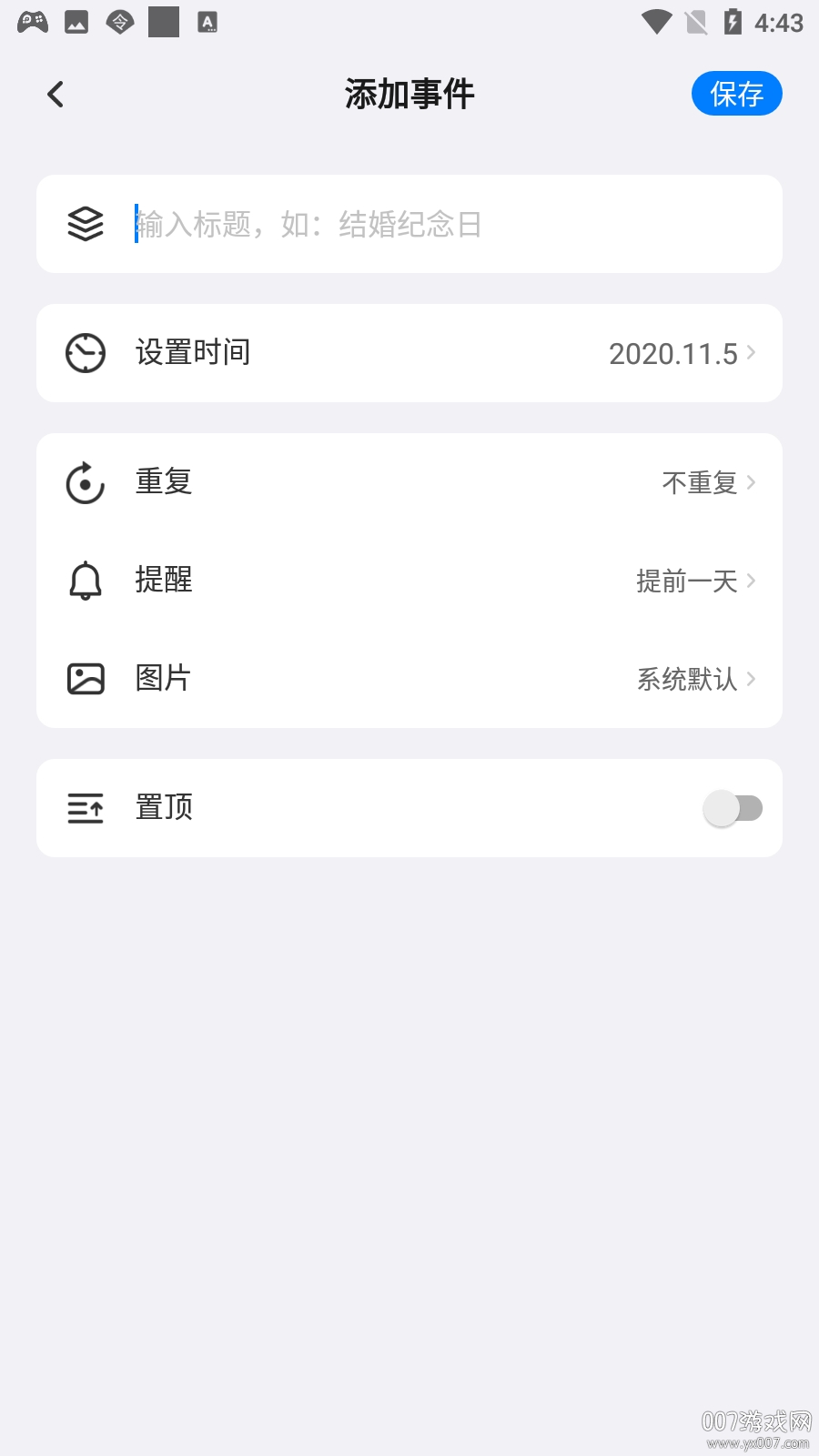 好用倒计时