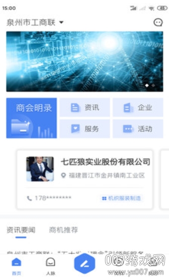 众联e管家