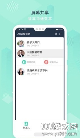AR远程协作最新版