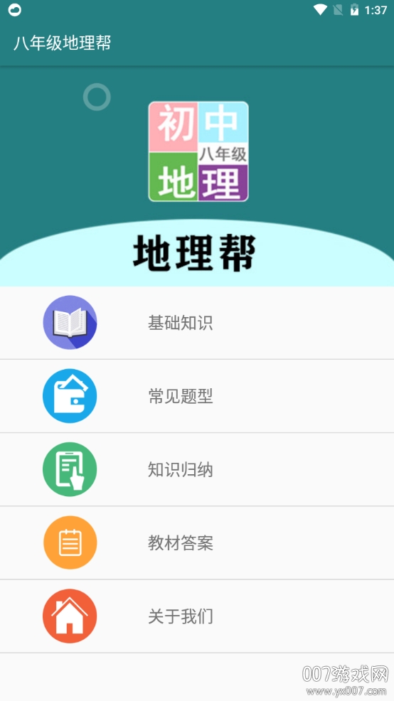 八年级地理帮