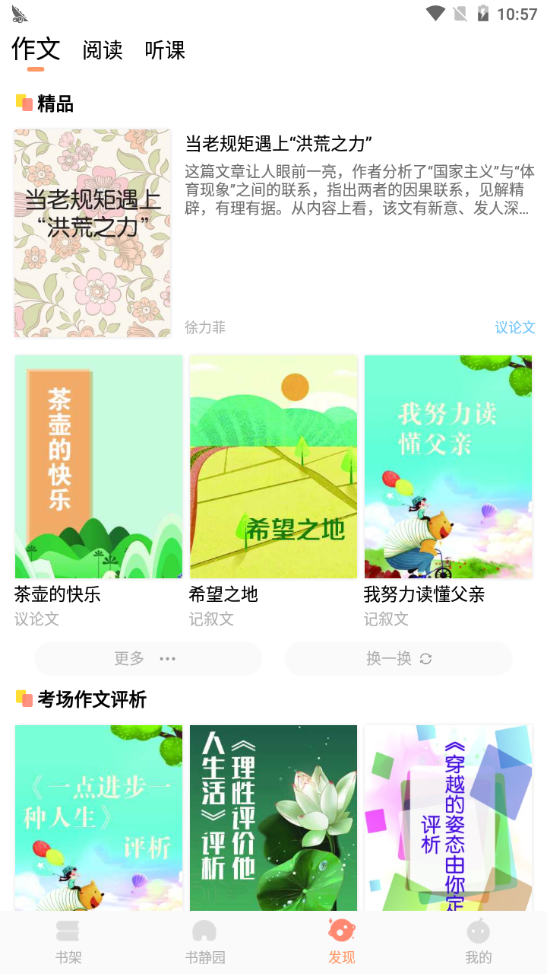 书静园