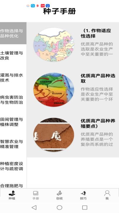 种植能手