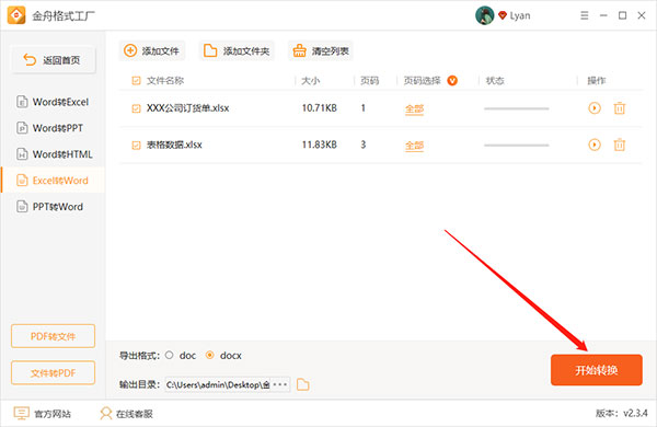 金舟格式工厂