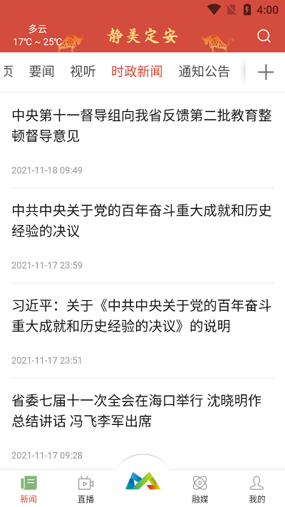 定安发布