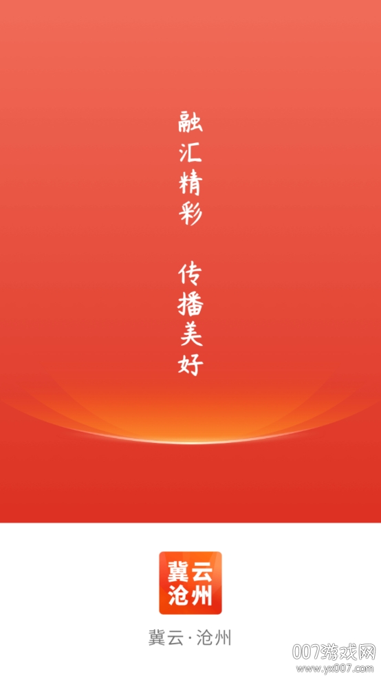 冀云沧州