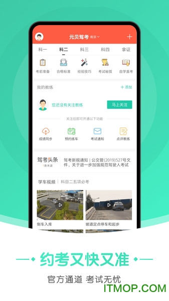 元贝驾考极速版