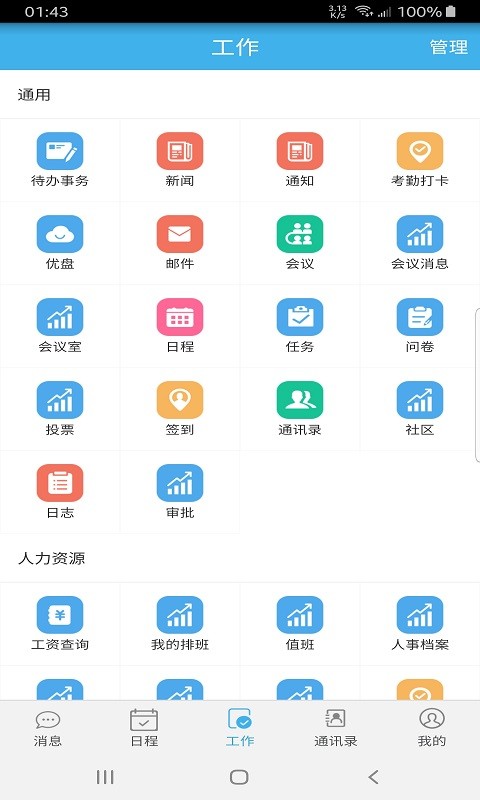 桐智OA
