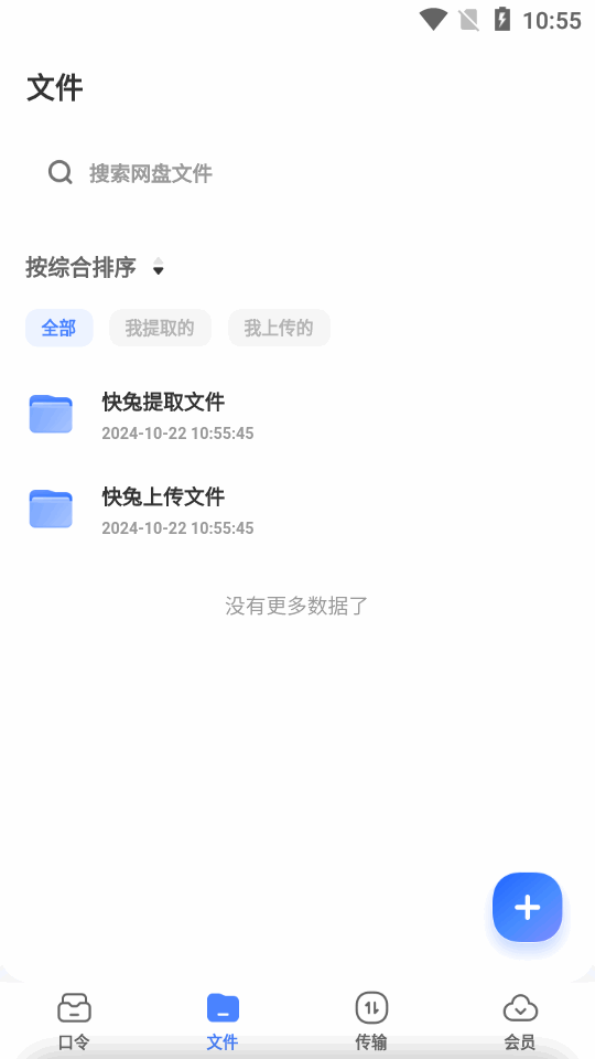 快兔网盘