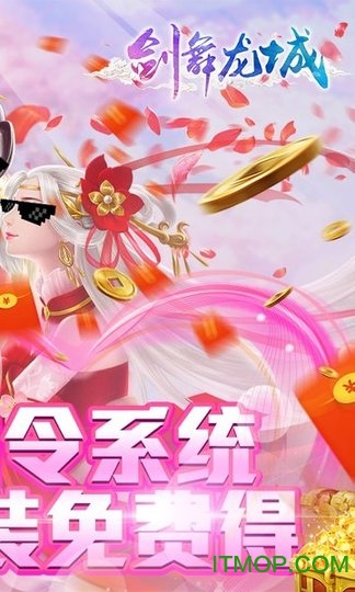 剑舞龙城