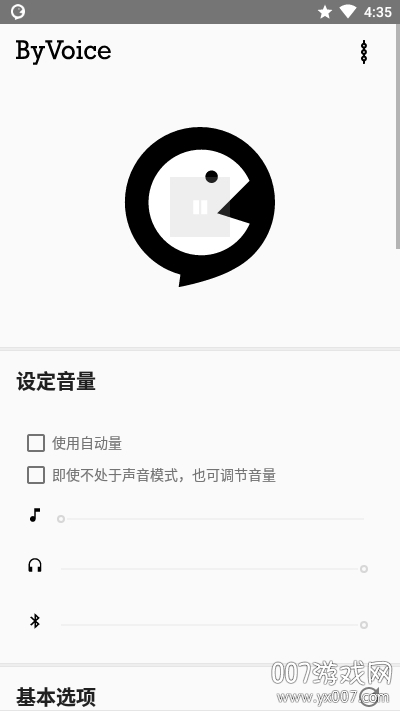 ByVoice手机版 ByVoice手机版
