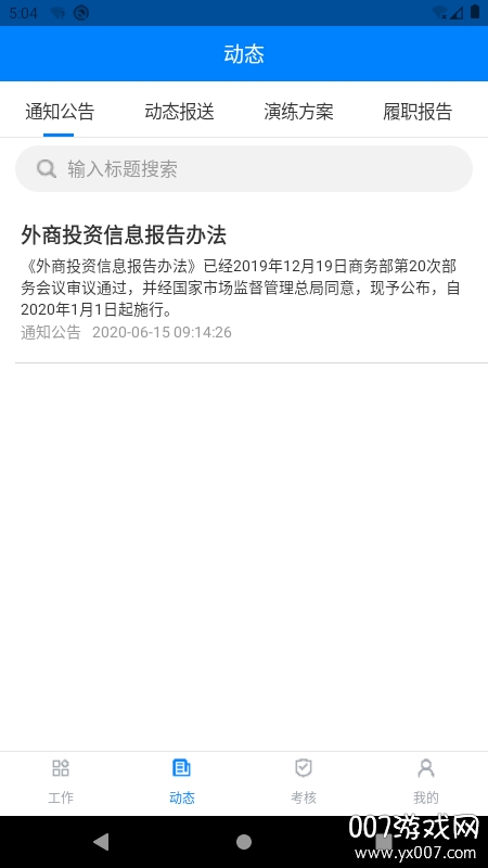 安管通