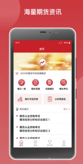 文华期货专业课堂助手
