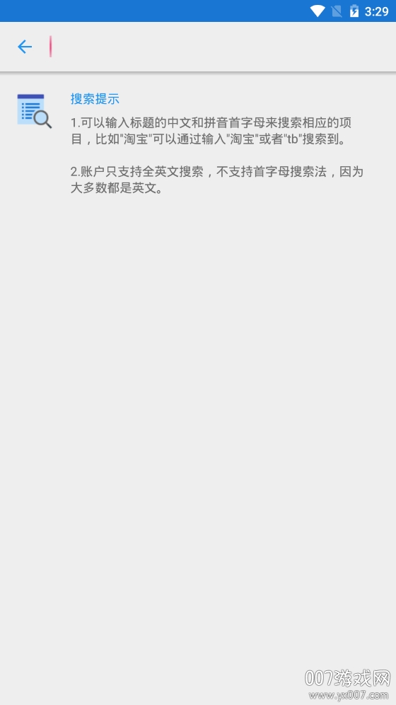 记得密码
