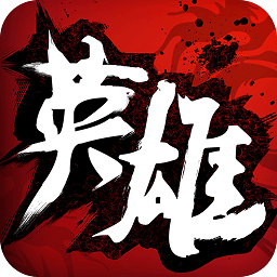 中华英雄官网