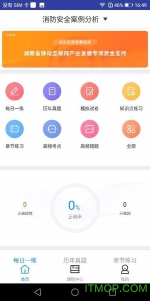 一级消防工程师题库 一级消防工程师题库